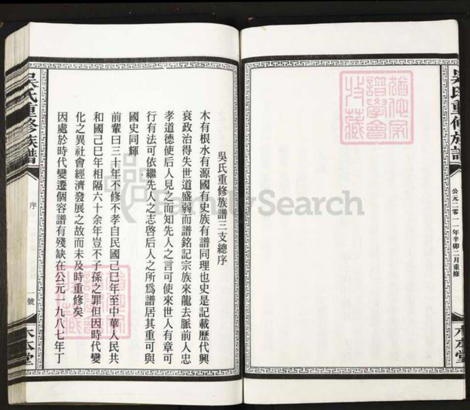 江西省吴氏木本堂族谱-吴氏重修族谱.pdf电子版预览图3