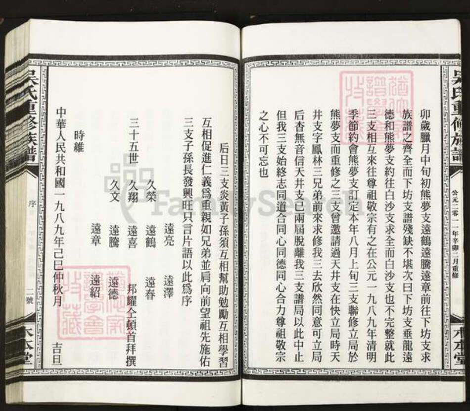 江西省吴氏木本堂族谱-吴氏重修族谱.pdf电子版预览图4