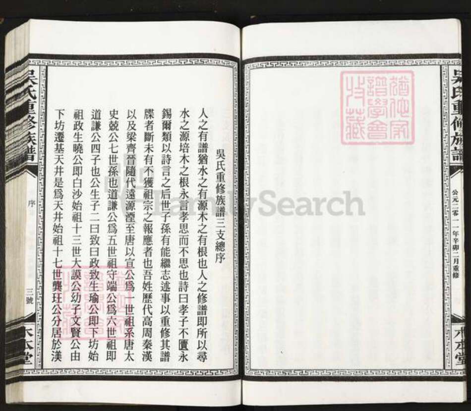 江西省吴氏木本堂族谱-吴氏重修族谱.pdf电子版预览图5