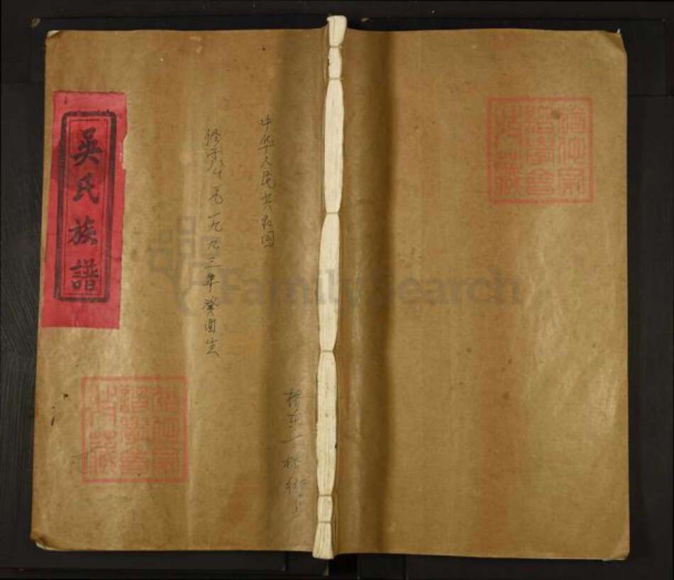 江西省宜春市丰城市桥东镇吴氏族谱-丁桥吴氏族谱.pdf电子版缩略图