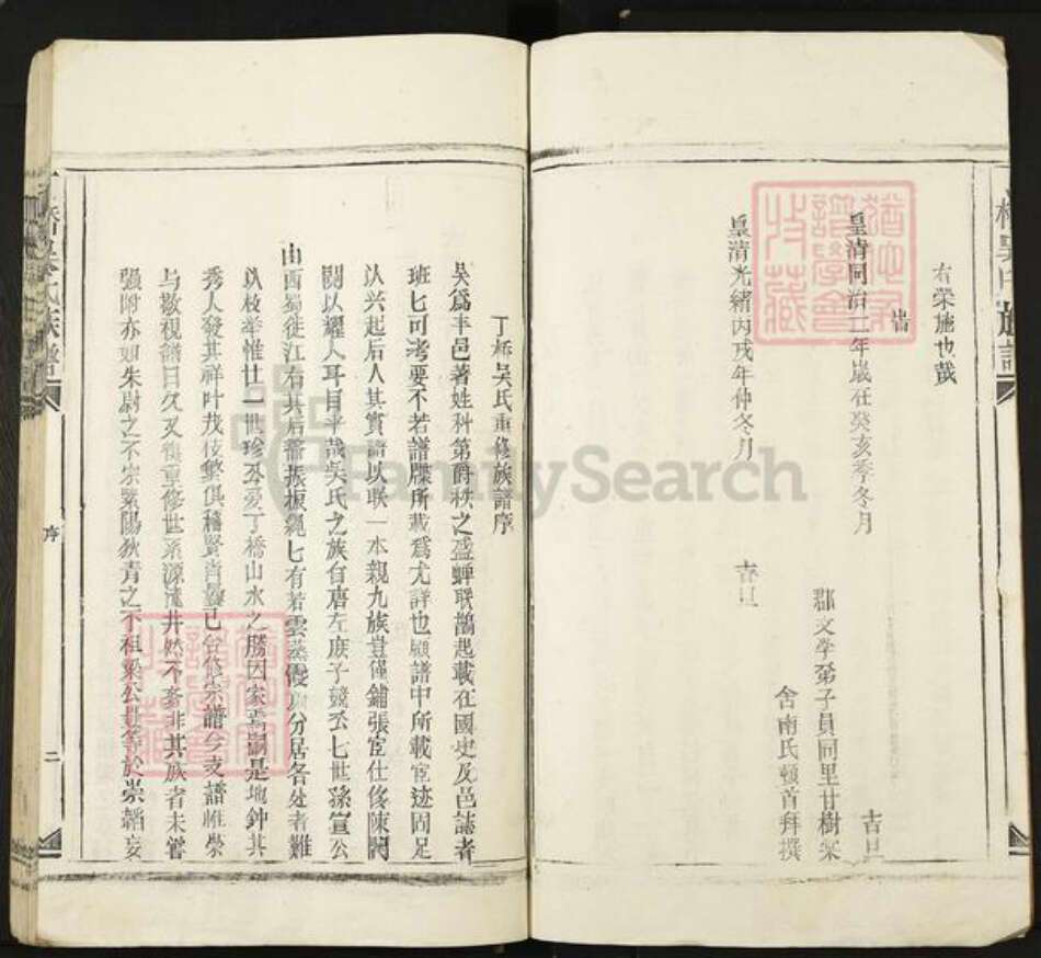 江西省宜春市丰城市桥东镇吴氏族谱-丁桥吴氏族谱.pdf电子版预览图2