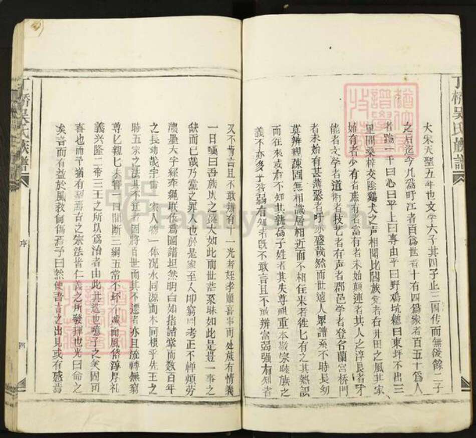 江西省宜春市丰城市桥东镇吴氏族谱-丁桥吴氏族谱.pdf电子版预览图4