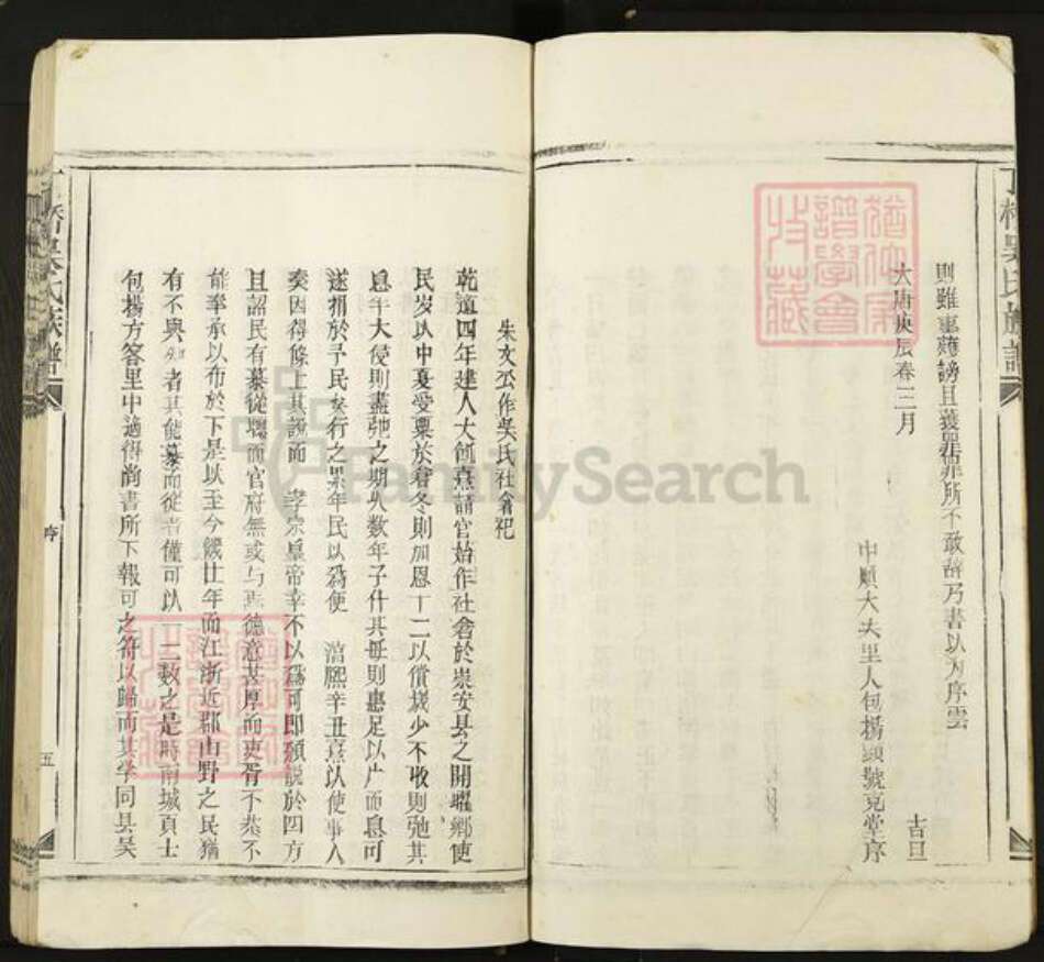 江西省宜春市丰城市桥东镇吴氏族谱-丁桥吴氏族谱.pdf电子版预览图5