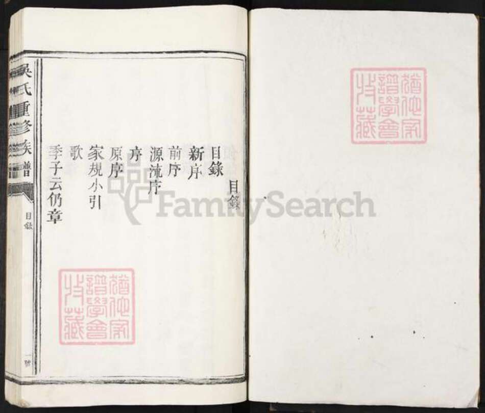 江西省宜春市丰城市吴氏族谱-吴氏重修族谱.pdf电子版预览图1