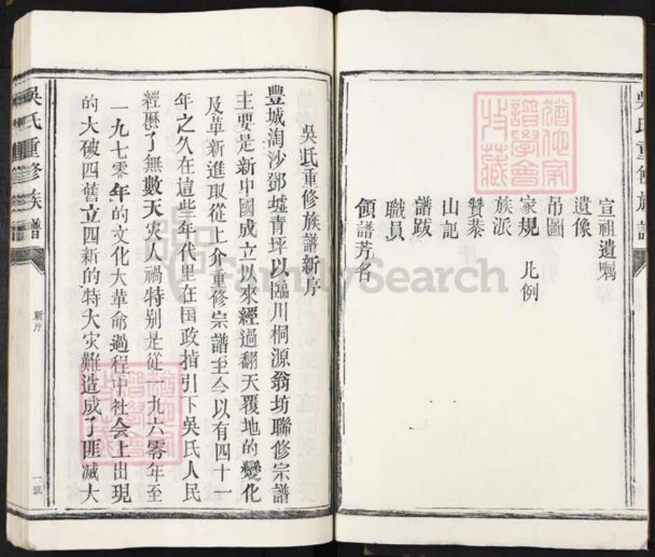 江西省宜春市丰城市吴氏族谱-吴氏重修族谱.pdf电子版预览图2