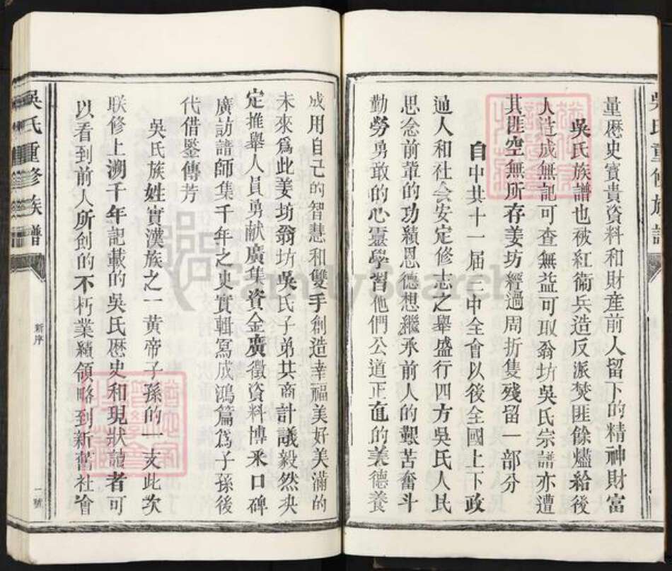 江西省宜春市丰城市吴氏族谱-吴氏重修族谱.pdf电子版预览图3