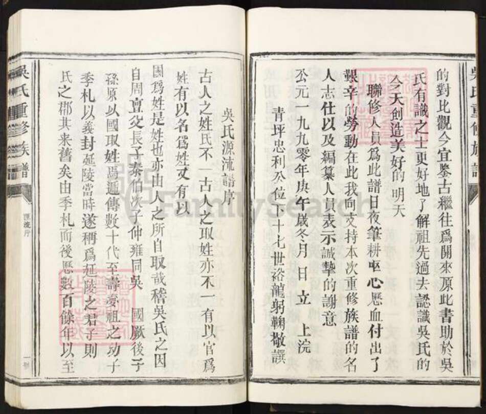 江西省宜春市丰城市吴氏族谱-吴氏重修族谱.pdf电子版预览图4