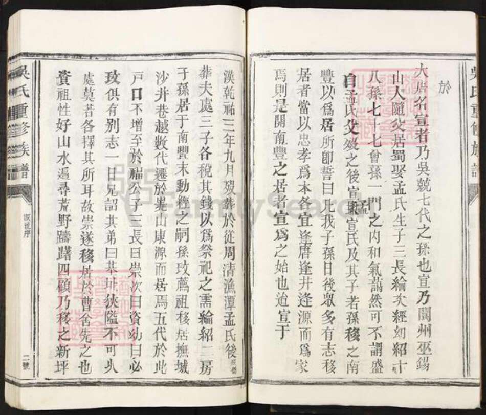 江西省宜春市丰城市吴氏族谱-吴氏重修族谱.pdf电子版预览图5