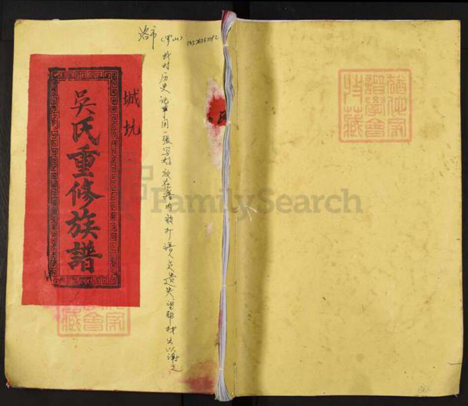 江西省宜春市丰城市吴氏族谱-吴氏重修族谱.pdf电子版缩略图