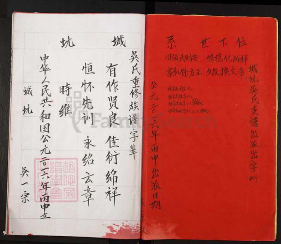 江西省宜春市丰城市吴氏族谱-吴氏重修族谱.pdf电子版预览图2