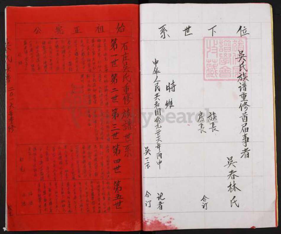 江西省宜春市丰城市吴氏族谱-吴氏重修族谱.pdf电子版预览图3