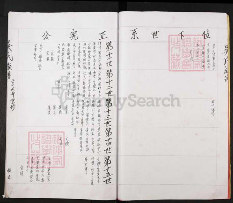 江西省宜春市丰城市吴氏族谱-吴氏重修族谱.pdf电子版预览图5