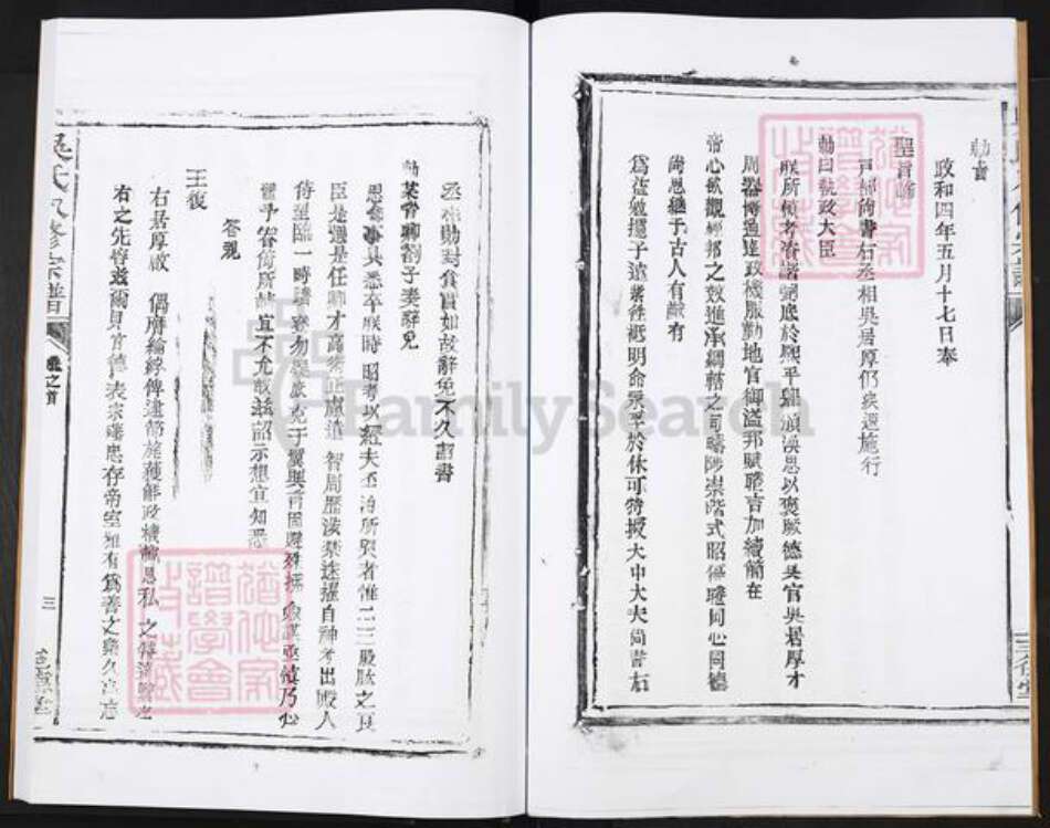 江西省宜春市丰城市袁渡镇吴氏至德堂族谱-吴氏八修宗谱.pdf电子版预览图3