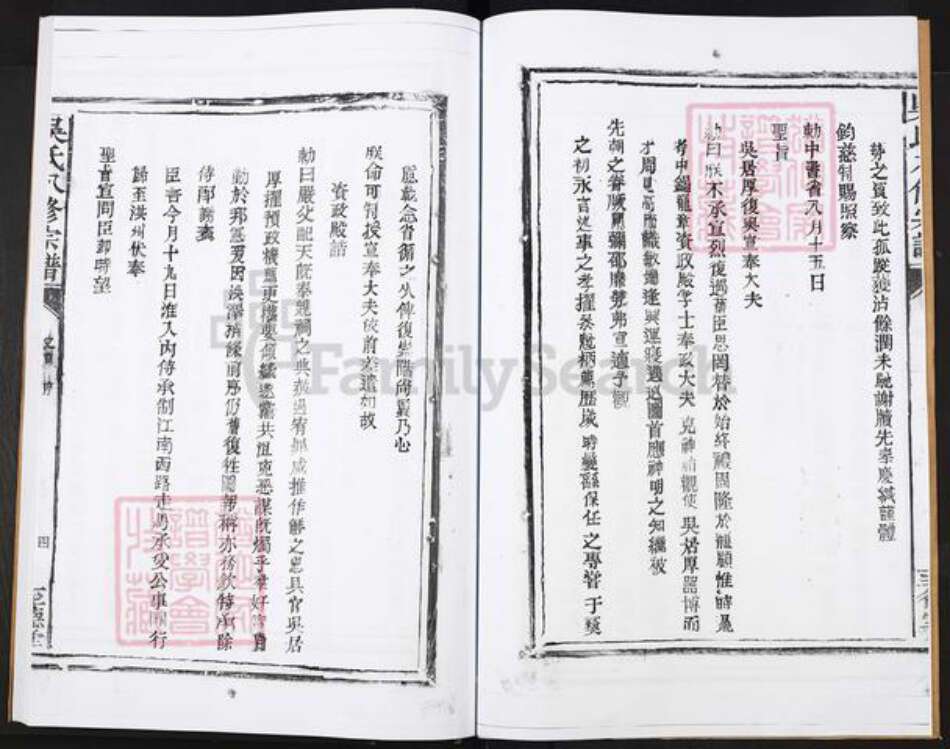 江西省宜春市丰城市袁渡镇吴氏至德堂族谱-吴氏八修宗谱.pdf电子版预览图4