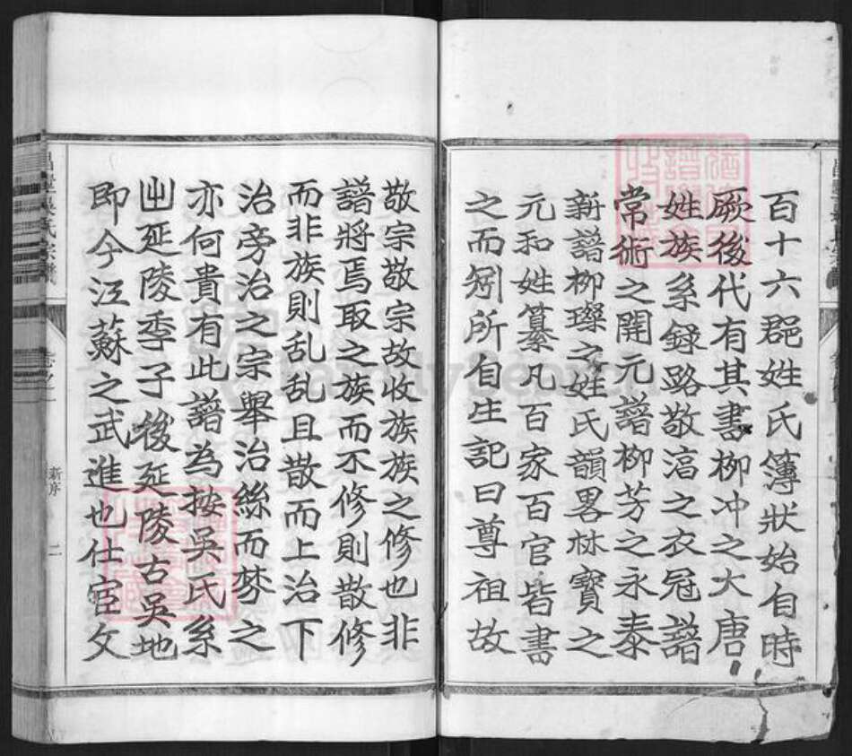 浙江省杭州市淳安县县安阳乡吴氏崇礼堂族谱-昌墅吴氏宗谱.pdf电子版预览图2