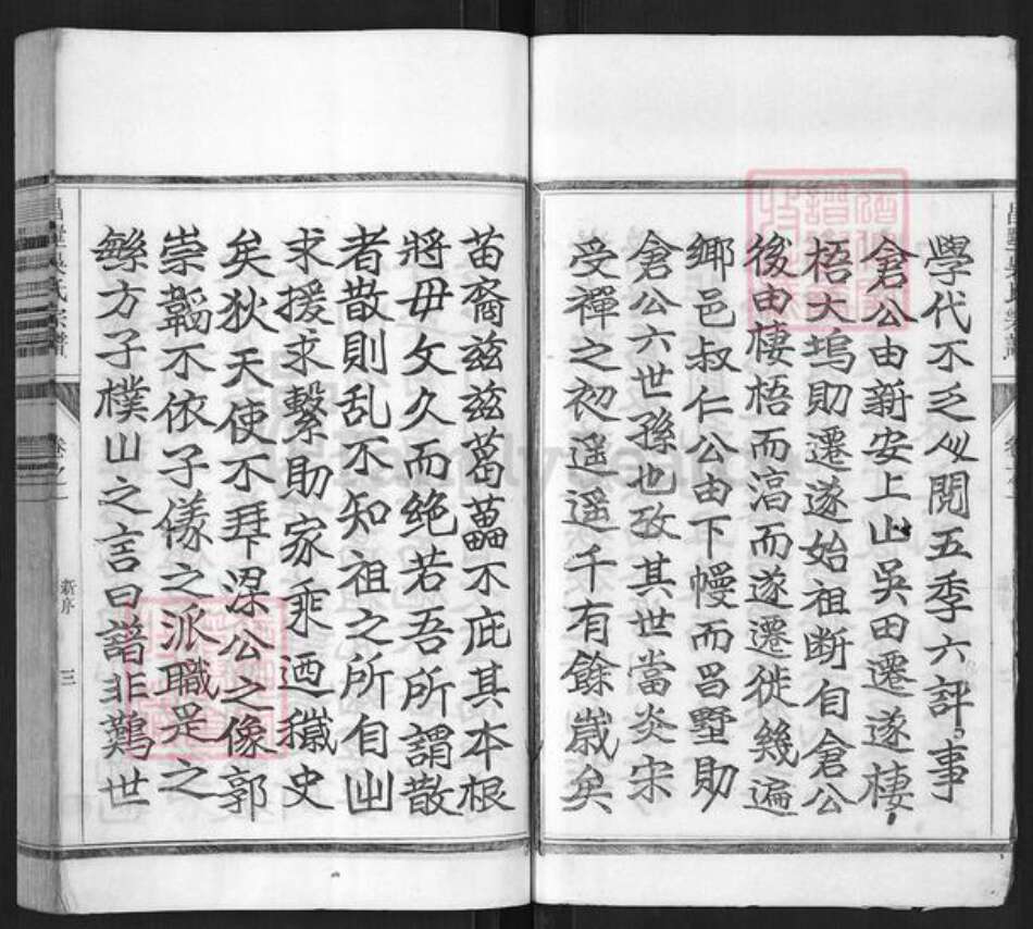 浙江省杭州市淳安县县安阳乡吴氏崇礼堂族谱-昌墅吴氏宗谱.pdf电子版预览图3