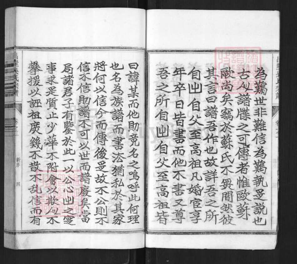 浙江省杭州市淳安县县安阳乡吴氏崇礼堂族谱-昌墅吴氏宗谱.pdf电子版预览图4