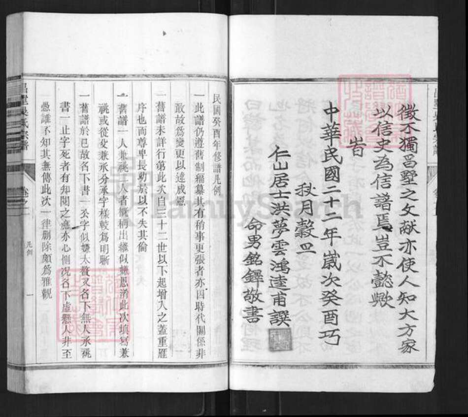 浙江省杭州市淳安县县安阳乡吴氏崇礼堂族谱-昌墅吴氏宗谱.pdf电子版预览图5