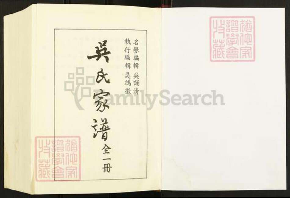 江苏省宿迁市沭阳县颜集镇吴氏族谱-吴氏家谱.pdf电子版预览图1