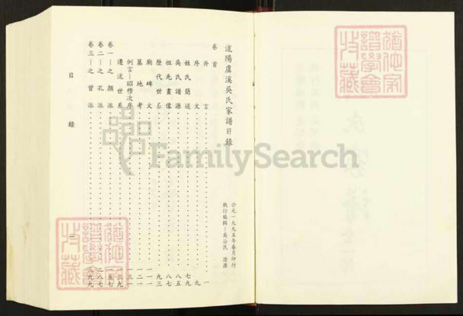 江苏省宿迁市沭阳县颜集镇吴氏族谱-吴氏家谱.pdf电子版预览图2