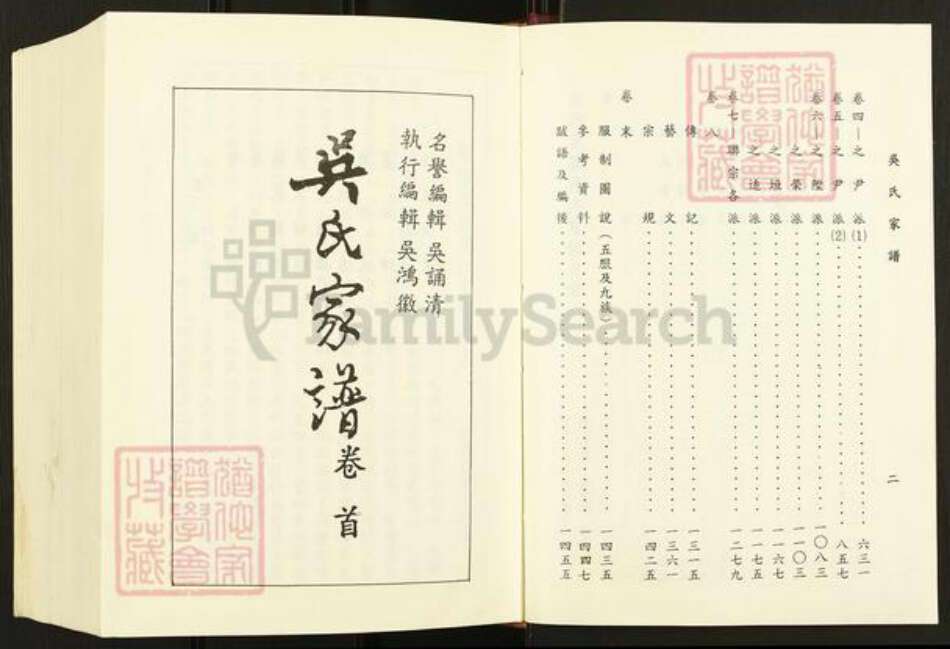 江苏省宿迁市沭阳县颜集镇吴氏族谱-吴氏家谱.pdf电子版预览图3