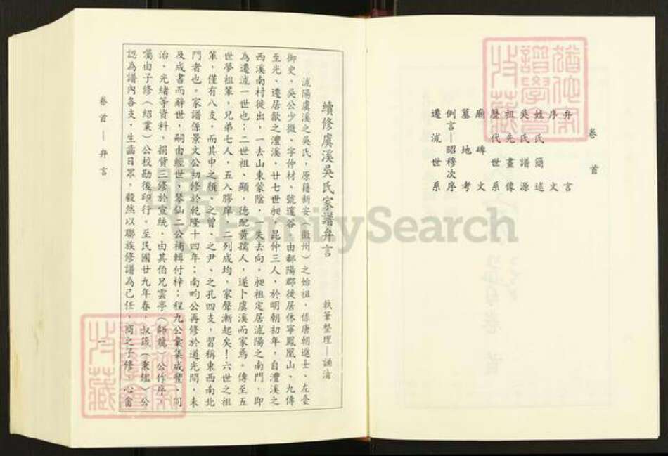 江苏省宿迁市沭阳县颜集镇吴氏族谱-吴氏家谱.pdf电子版预览图4