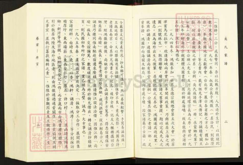 江苏省宿迁市沭阳县颜集镇吴氏族谱-吴氏家谱.pdf电子版预览图5