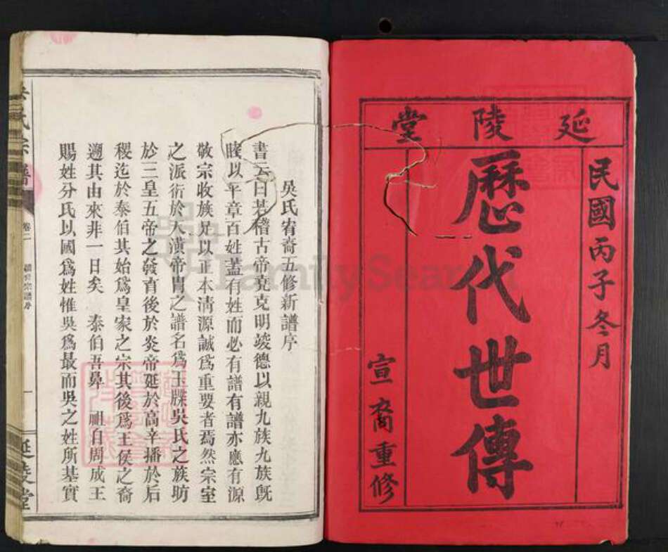 江西省赣州市宁都县吴氏延陵堂族谱-吴氏宗谱.pdf电子版预览图1