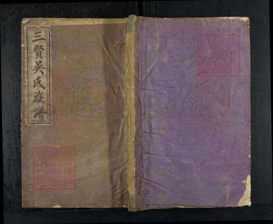 福建省南平市浦城县吴氏族谱-三贤吴氏族谱.pdf电子版缩略图