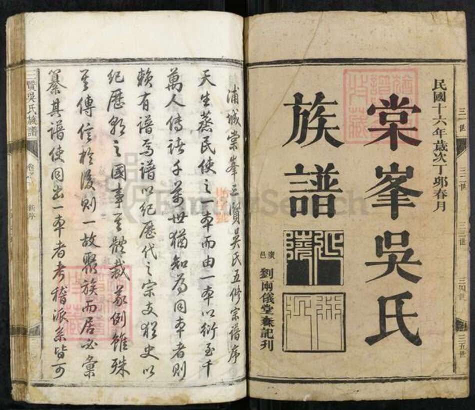 福建省南平市浦城县吴氏族谱-三贤吴氏族谱.pdf电子版预览图1