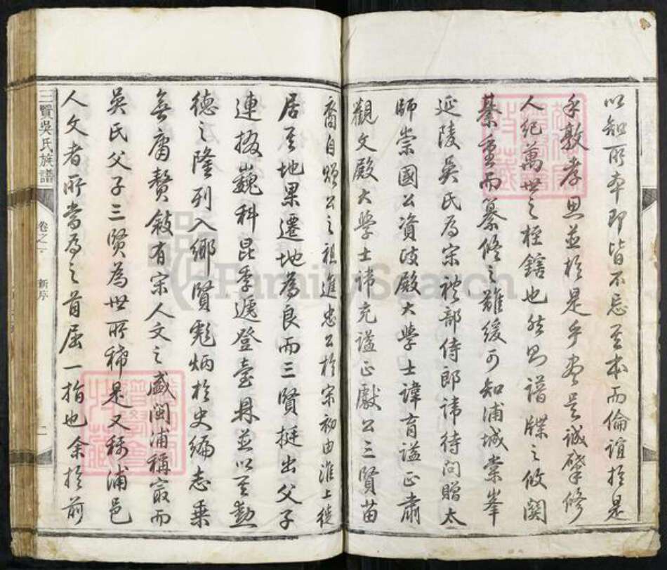 福建省南平市浦城县吴氏族谱-三贤吴氏族谱.pdf电子版预览图2