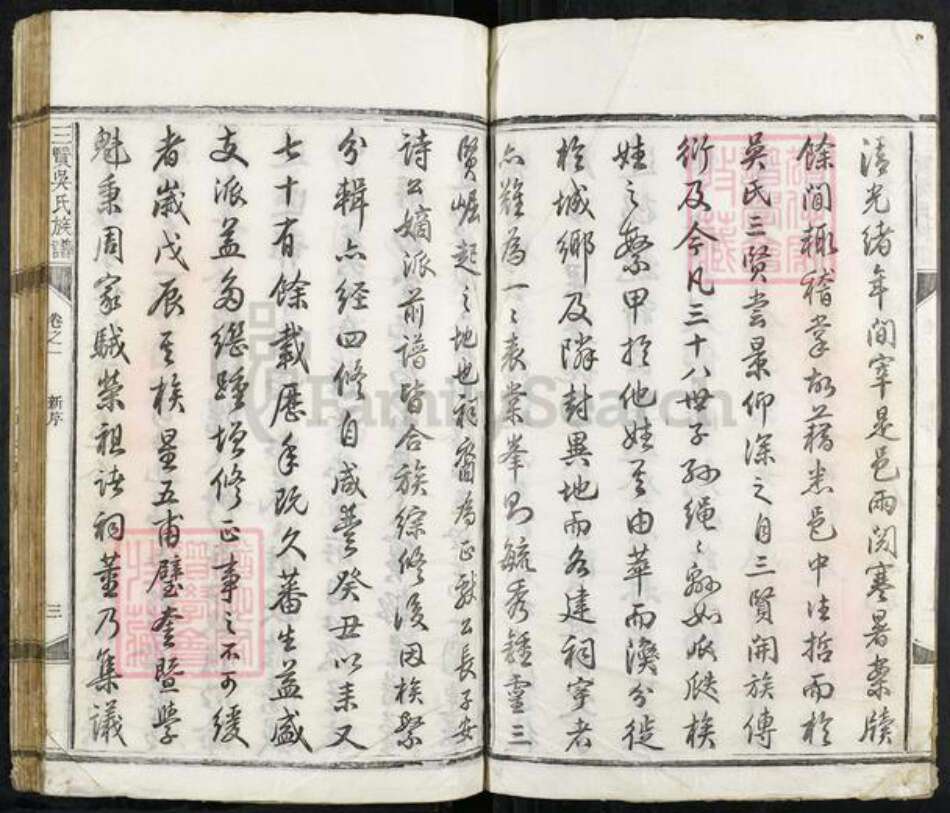 福建省南平市浦城县吴氏族谱-三贤吴氏族谱.pdf电子版预览图3