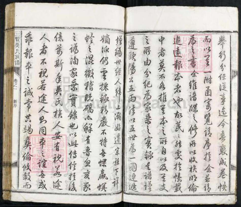 福建省南平市浦城县吴氏族谱-三贤吴氏族谱.pdf电子版预览图4