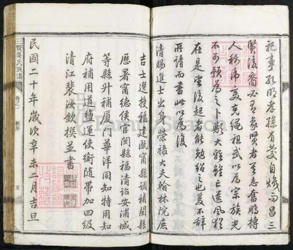 福建省南平市浦城县吴氏族谱-三贤吴氏族谱.pdf电子版预览图5