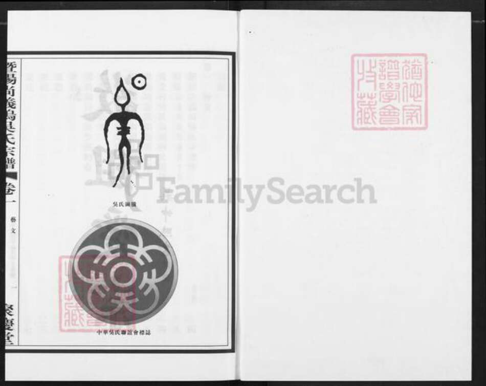 浙江省绍兴诸暨市枫桥镇吴氏聚庆堂族谱-暨阳尚义坞吴氏宗谱.pdf电子版预览图1