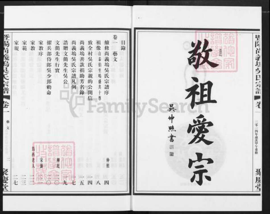 浙江省绍兴诸暨市枫桥镇吴氏聚庆堂族谱-暨阳尚义坞吴氏宗谱.pdf电子版预览图2