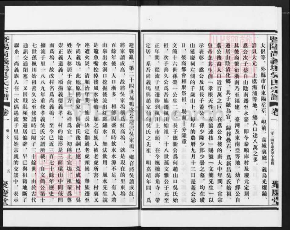 浙江省绍兴诸暨市枫桥镇吴氏聚庆堂族谱-暨阳尚义坞吴氏宗谱.pdf电子版预览图5