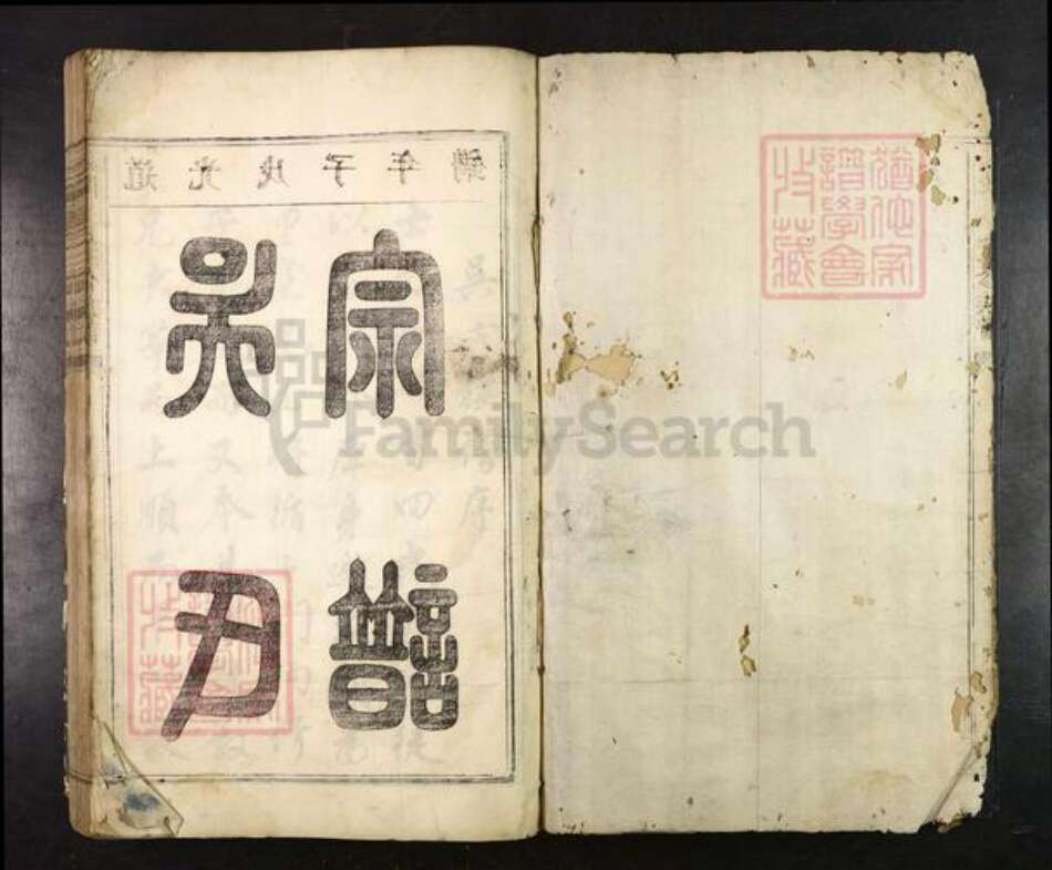 江西省抚州市南丰县江西省赣州市兴国县吴氏族谱-延陵吴氏三修族谱.pdf电子版预览图1