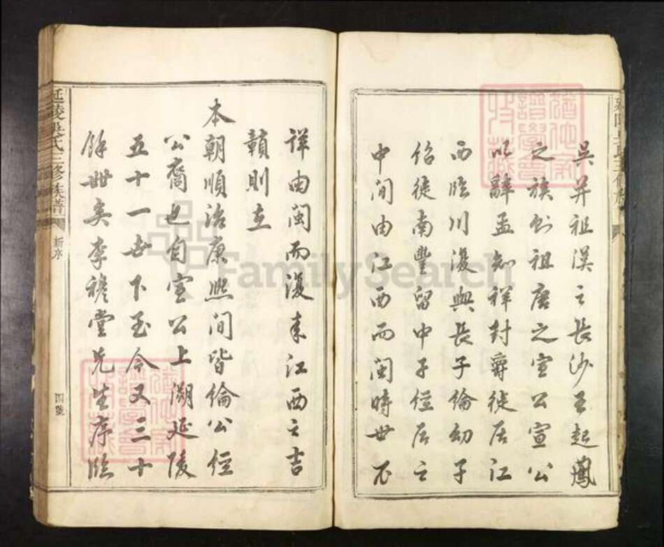 江西省抚州市南丰县江西省赣州市兴国县吴氏族谱-延陵吴氏三修族谱.pdf电子版预览图4