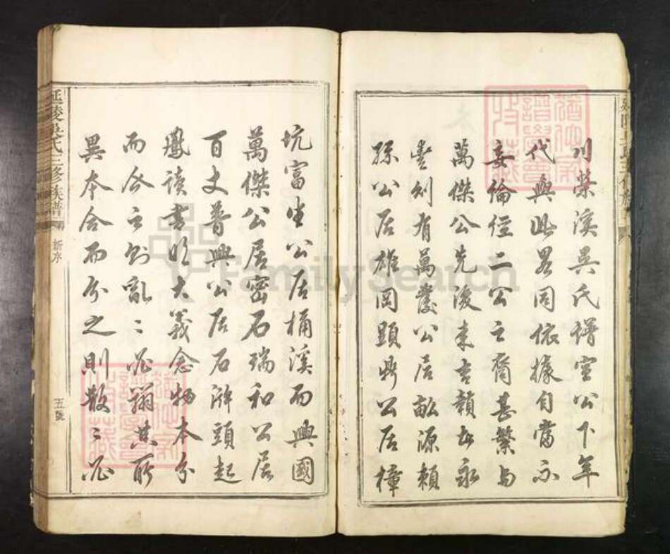 江西省抚州市南丰县江西省赣州市兴国县吴氏族谱-延陵吴氏三修族谱.pdf电子版预览图5