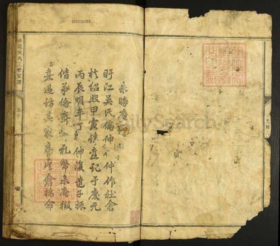 江西省赣州市宁都县江西省赣州市宁都县吴氏族谱-延陵吴氏三修家谱.pdf电子版预览图1