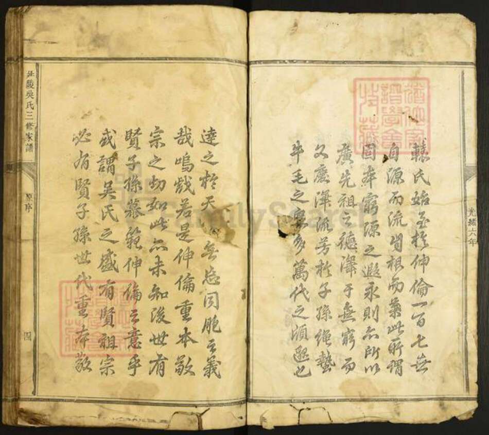 江西省赣州市宁都县江西省赣州市宁都县吴氏族谱-延陵吴氏三修家谱.pdf电子版预览图4