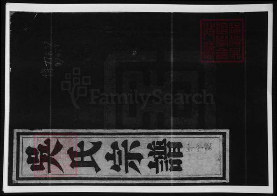 四川省遂宁市吴氏族谱-旌阳吴氏宗谱.pdf电子版缩略图