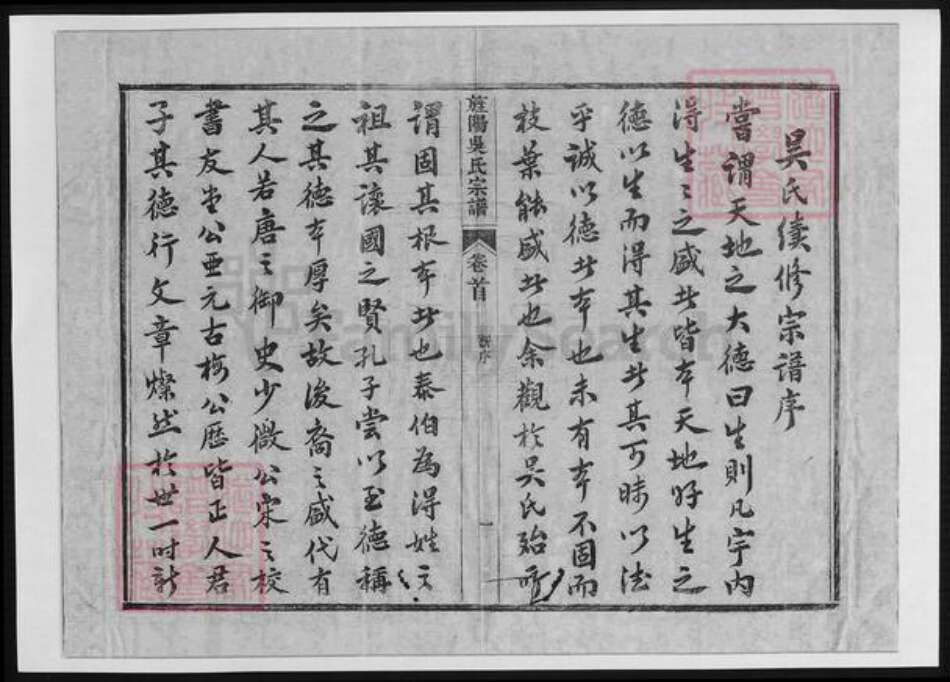 四川省遂宁市吴氏族谱-旌阳吴氏宗谱.pdf电子版预览图1