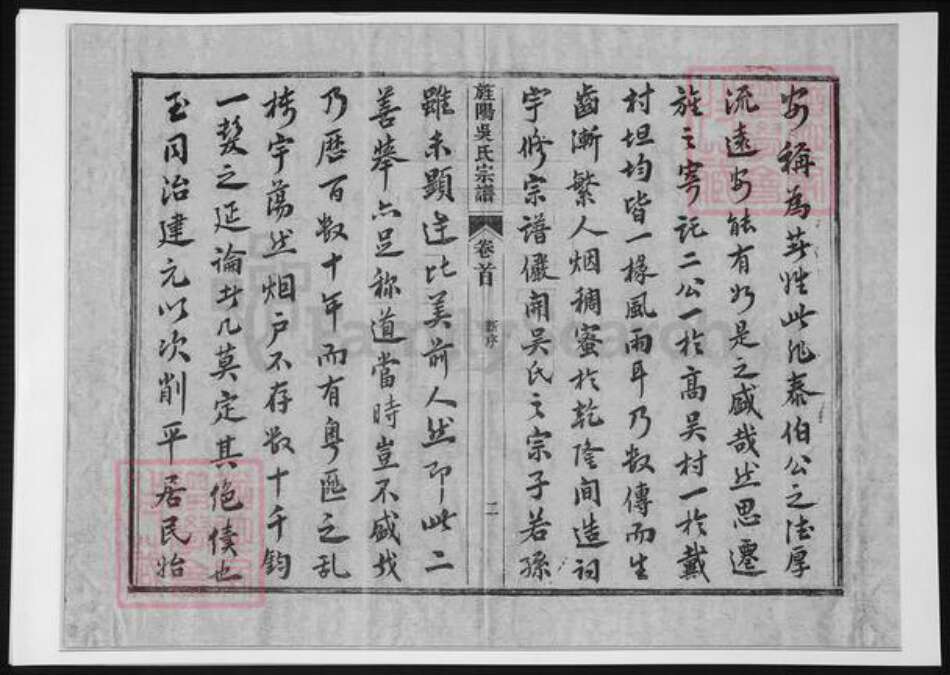 四川省遂宁市吴氏族谱-旌阳吴氏宗谱.pdf电子版预览图2