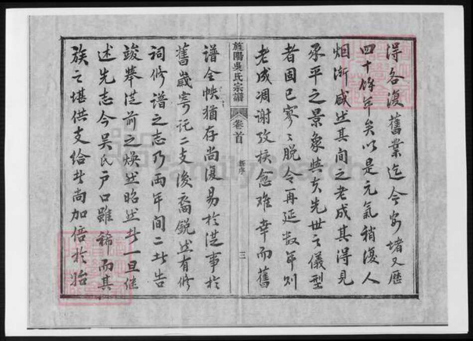 四川省遂宁市吴氏族谱-旌阳吴氏宗谱.pdf电子版预览图3