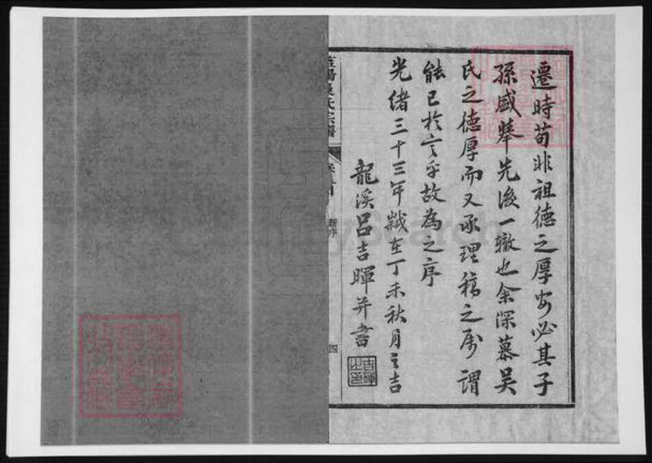 四川省遂宁市吴氏族谱-旌阳吴氏宗谱.pdf电子版预览图4