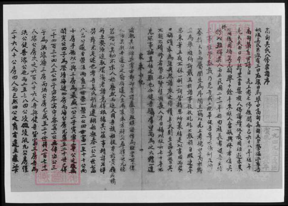 安徽省安庆市桐城市吴氏族谱-[吴氏]家乘小纪.pdf电子版预览图1