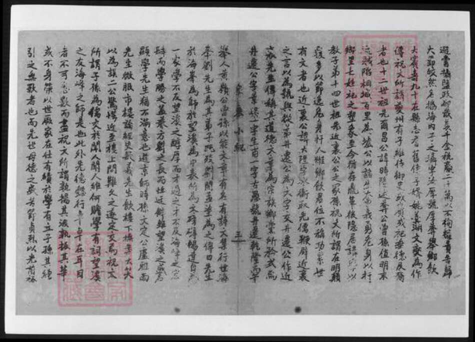 安徽省安庆市桐城市吴氏族谱-[吴氏]家乘小纪.pdf电子版预览图3