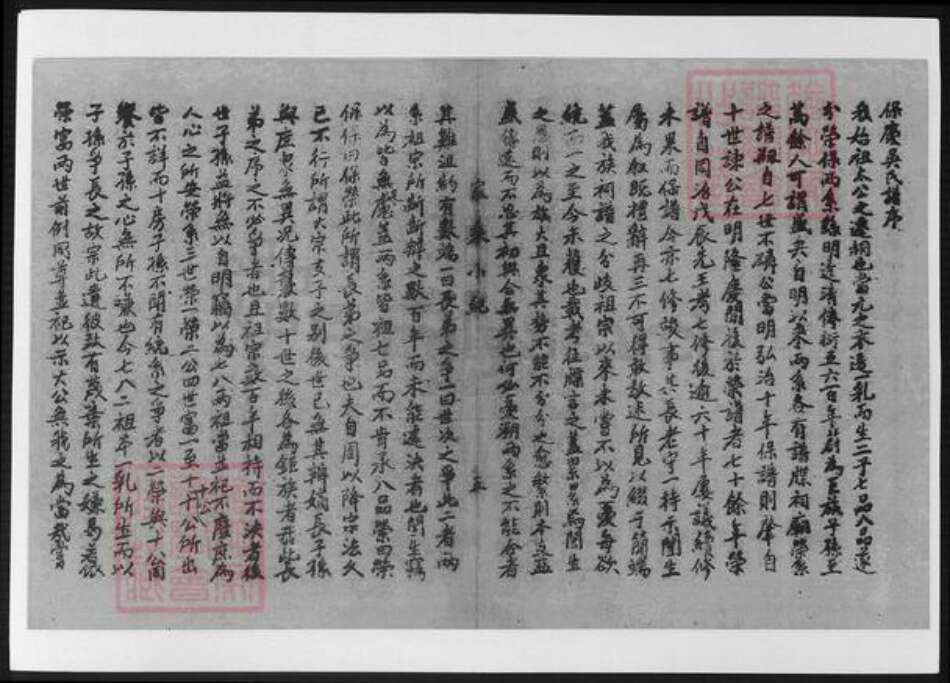 安徽省安庆市桐城市吴氏族谱-[吴氏]家乘小纪.pdf电子版预览图5